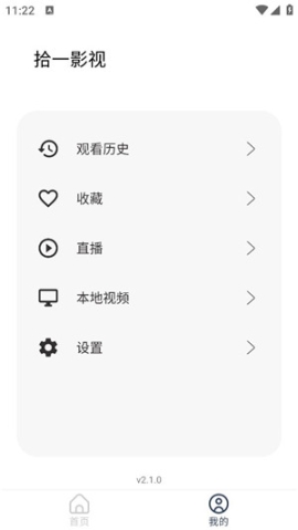 拾一影视app官方最新版 v2.1.0 安卓版截图3