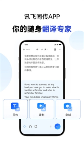 讯飞同传app免费版 v2.0.1542 安卓版截图1