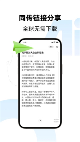 讯飞同传app免费版 v2.0.1542 安卓版截图2