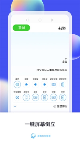 屏幕方向管理器最新版 v10.0 安卓版截图2