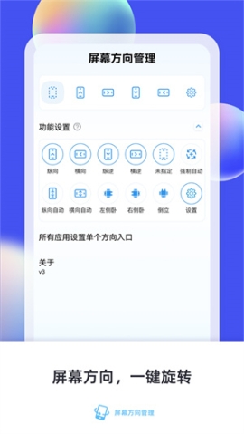 屏幕方向管理器最新版 v10.0 安卓版截图3