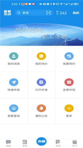 安徽税务app官方最新版(现皖事通) v3.4.3 安卓版截图0