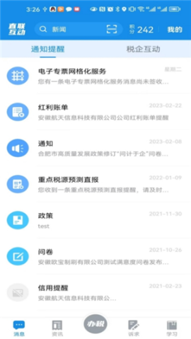 安徽税务app官方最新版(现皖事通) v3.4.3 安卓版截图1