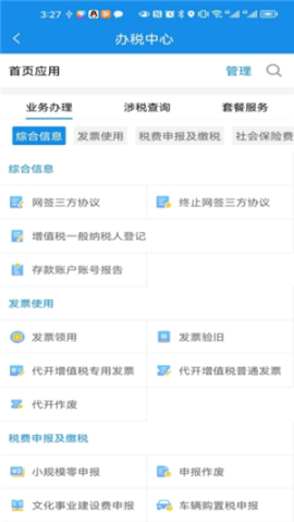 安徽税务app官方最新版(现皖事通) v3.4.3 安卓版截图2