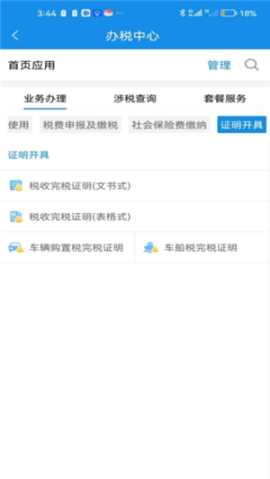 安徽税务app官方最新版(现皖事通) v3.4.3 安卓版截图3