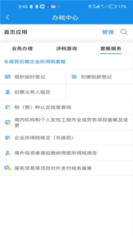 安徽税务app官方最新版(现皖事通) v3.4.3 安卓版截图4