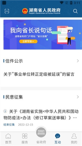 湖南省政府门户网站app官方最新版 v3.1.04 安卓版截图1