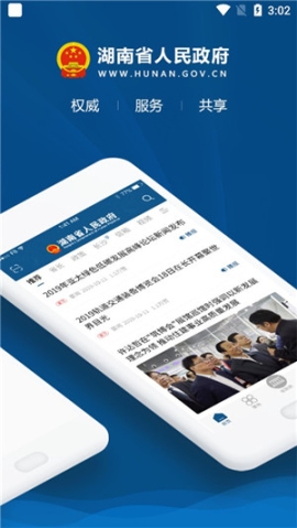 湖南省政府门户网站app官方最新版 v3.1.04 安卓版截图3