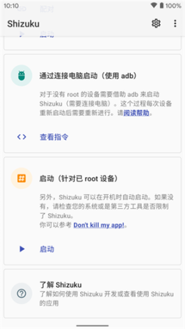 Shizuku ADB无线调试软件 v13.5.4 安卓版截图3