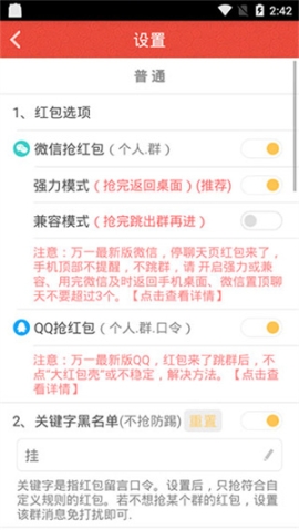 微信自动抢红包神器免费安装 v2.8.7 安卓版截图0