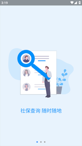 河南社保app养老认证安装官方版 v1.4.9  最新版截图0