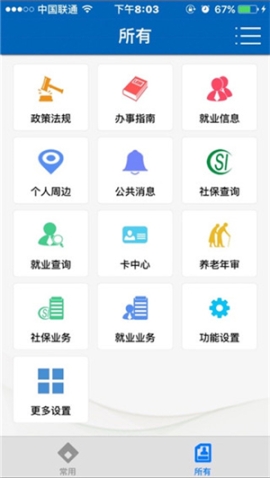 武汉人社app v3.3.3 安卓版截图2