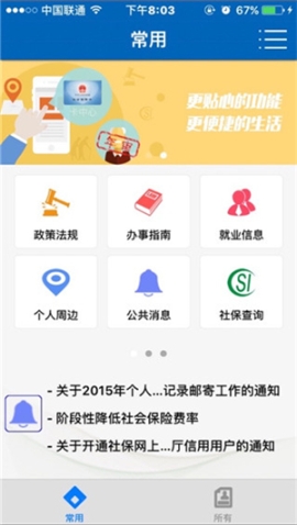 武汉人社app v3.3.3 安卓版截图3