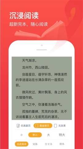 笔趣阁开心版无广告APP v1.2.4 安卓版截图1