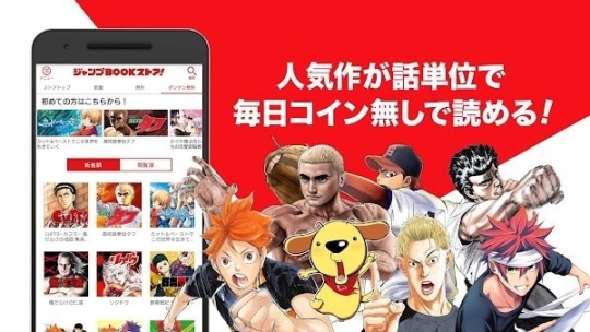 集英社漫画app官方版(jump book) v3.5.5 安卓版截图0