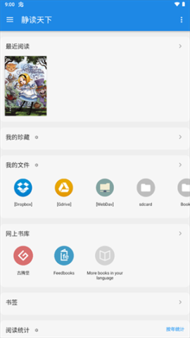 静读天下已付费版 v9.2 安卓版截图2