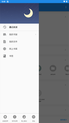 静读天下已付费版 v9.2 安卓版截图4