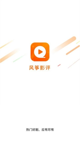 风筝影评免费追剧app v3.9.4 安卓版截图1