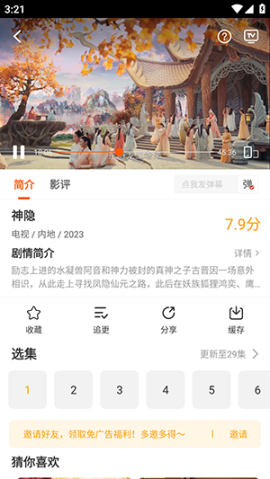 风筝影评免费追剧app v3.9.4 安卓版截图3