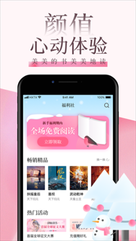 海棠线上文学城官方app v14.1 安卓版截图0