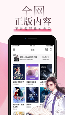 海棠线上文学城官方app v14.1 安卓版截图1