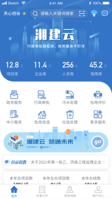 湘建云app官方最新版 v1.0.54 安卓版截图1