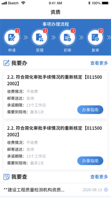 湘建云app官方最新版 v1.0.54 安卓版截图2