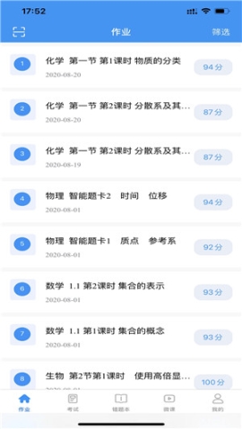 新教育学生端app v7.0.8 安卓版截图0