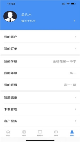 新教育学生端app v7.0.8 安卓版截图2