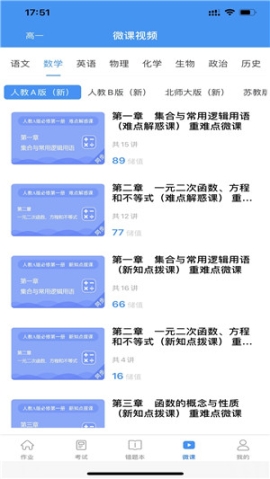 新教育学生端app v7.0.8 安卓版截图3