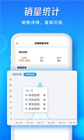 旺店通旗舰版手机版 v4.0 安卓版截图2