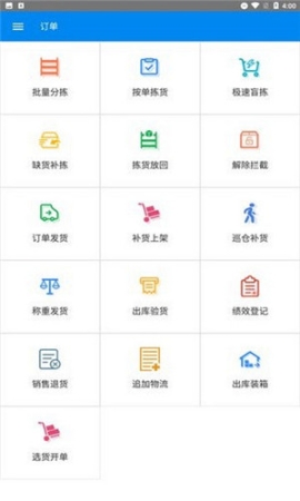 旺店通旗舰版手机版 v4.0 安卓版截图3