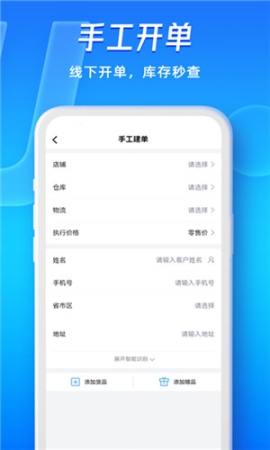 旺店通旗舰版手机版 v4.0 安卓版截图4