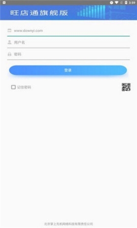 旺店通旗舰版手机版 v4.0 安卓版截图5