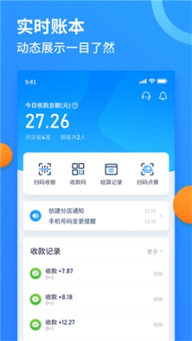 乐刷收银通app商户版 v2.4.3 安卓版截图0