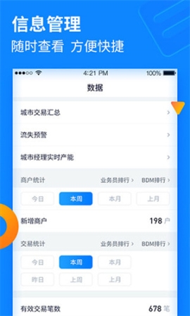 乐刷收银通app商户版 v2.4.3 安卓版截图1