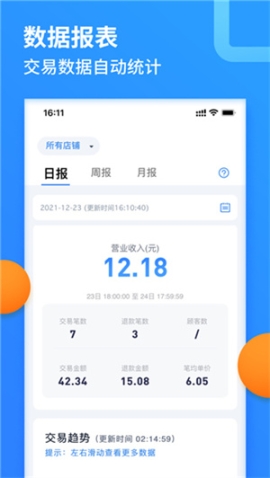 乐刷收银通app商户版 v2.4.3 安卓版截图2