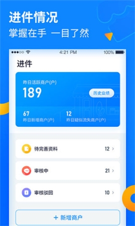 乐刷收银通app商户版 v2.4.3 安卓版截图3