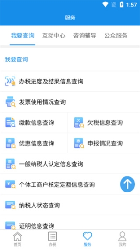 国家税务总局湖南省电子税务局app v2.8.8 安卓版截图1