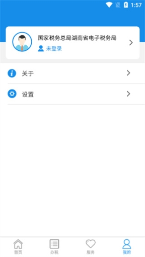 国家税务总局湖南省电子税务局app v2.8.8 安卓版截图2