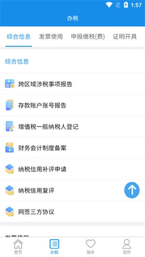 国家税务总局湖南省电子税务局app v2.8.8 安卓版截图3