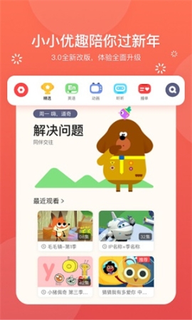 小小优趣app官方免费安装 v4.0.10 安卓版截图0