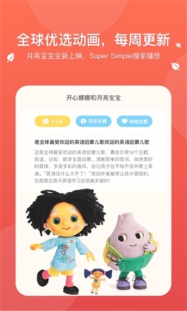 小小优趣app官方免费安装 v4.0.10 安卓版截图3