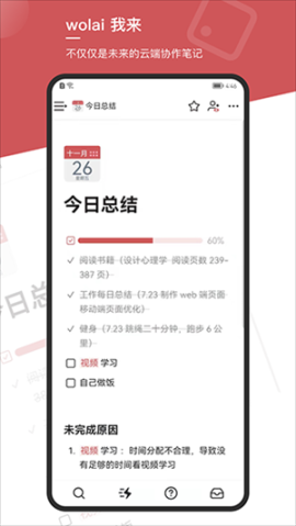 wolai我来笔记软件APP v1.5.2 安卓版截图0