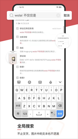 wolai我来笔记软件APP v1.5.2 安卓版截图2