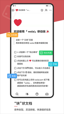 wolai我来笔记软件APP v1.5.2 安卓版截图3