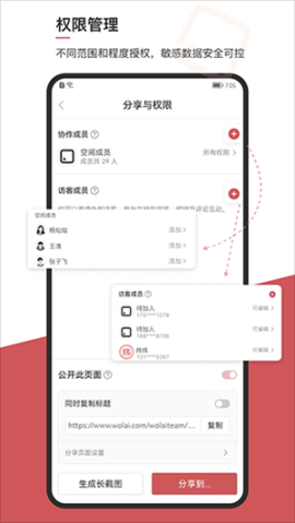 wolai我来笔记软件APP v1.5.2 安卓版截图4