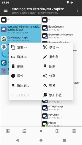 MT管理器永久VIP版 v2.15.2 安卓版截图2