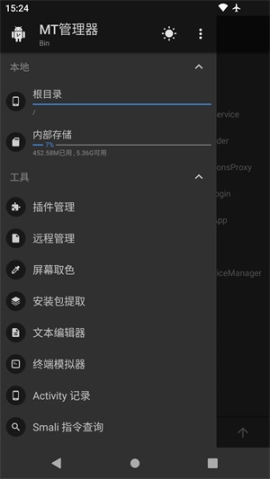 MT管理器永久VIP版 v2.15.2 安卓版截图3