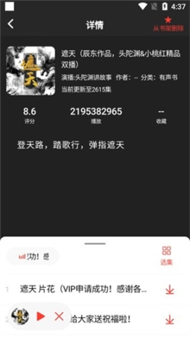 声荐听书app官方最新版 v1.2.5 安卓版截图3